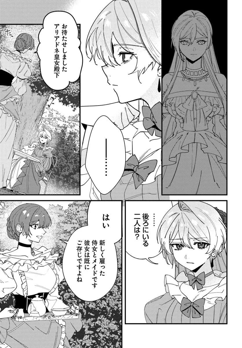 回帰した悪逆皇女は黒歴史を塗り替える 第7.1話 - Page 7