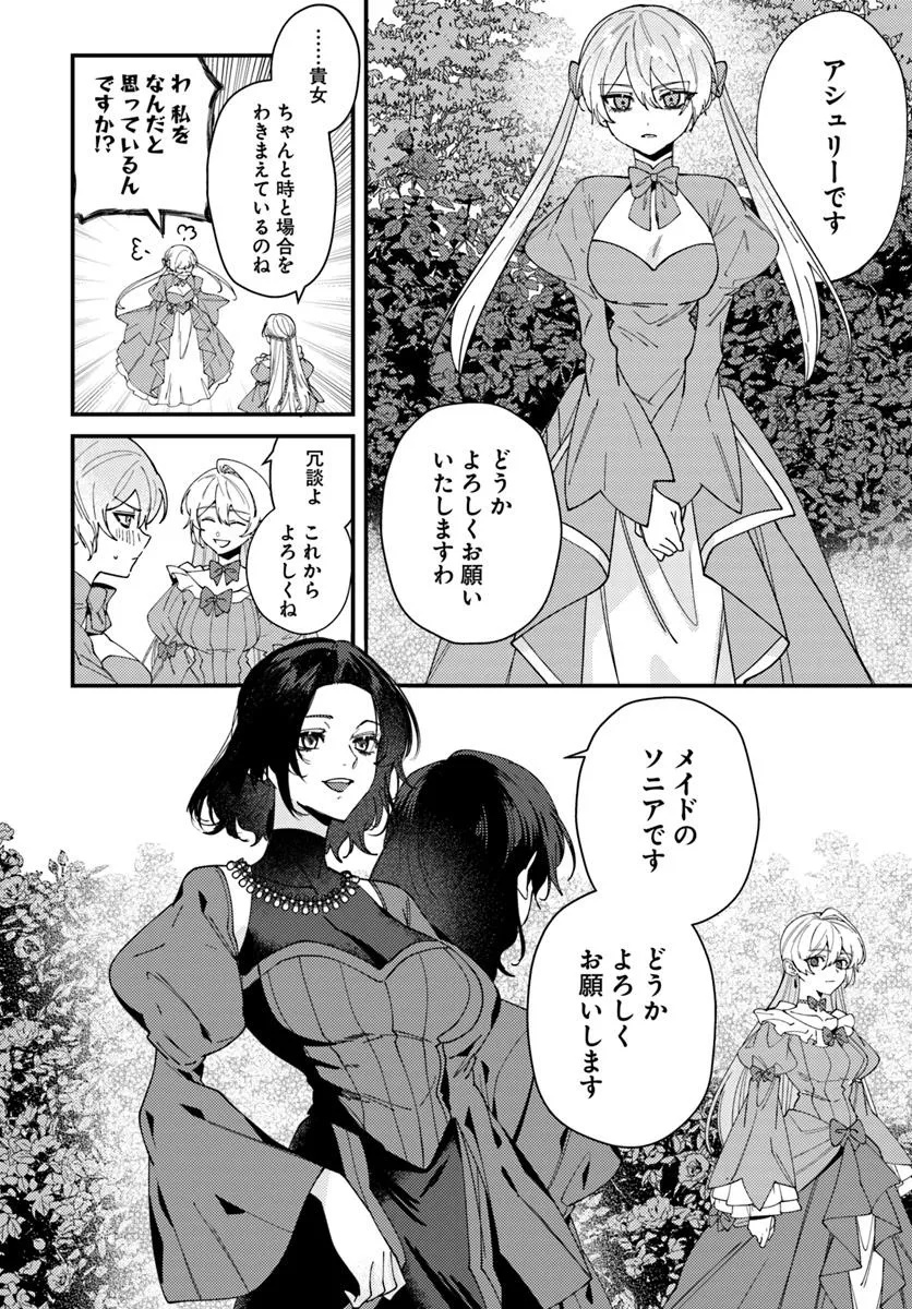 回帰した悪逆皇女は黒歴史を塗り替える 第7.1話 - Page 8