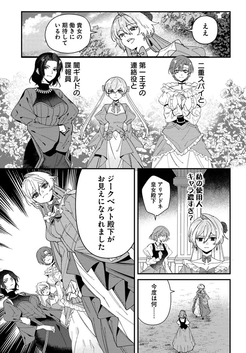 回帰した悪逆皇女は黒歴史を塗り替える 第7.1話 - Page 9