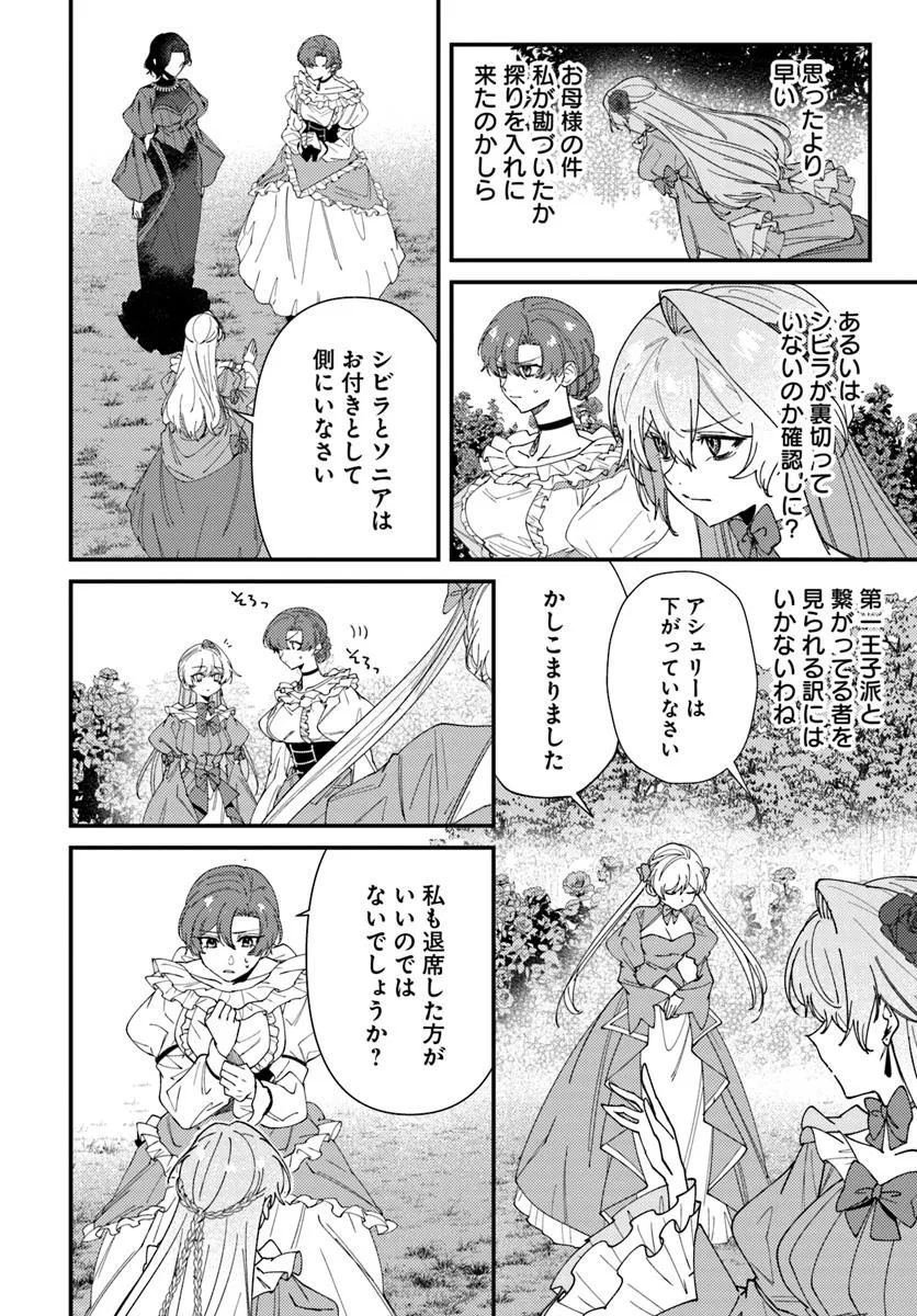 回帰した悪逆皇女は黒歴史を塗り替える 第7.1話 - Page 10