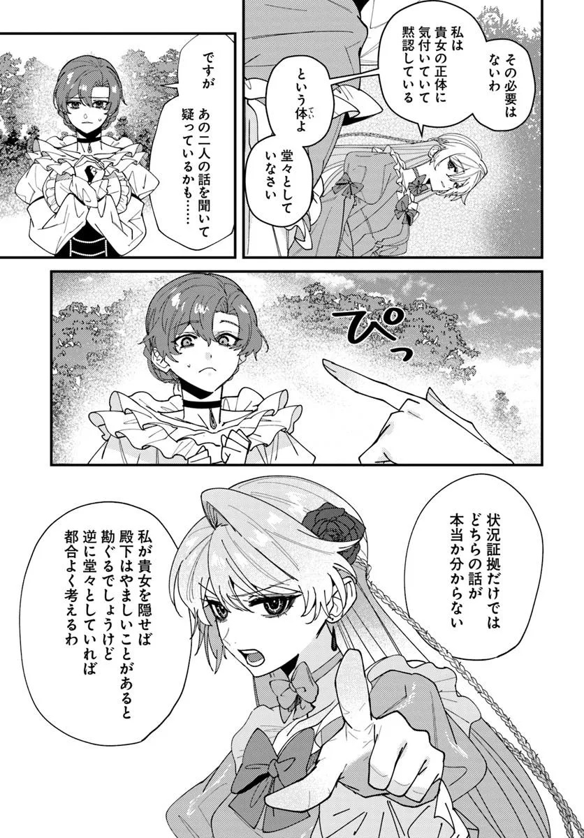 回帰した悪逆皇女は黒歴史を塗り替える 第7.1話 - Page 11