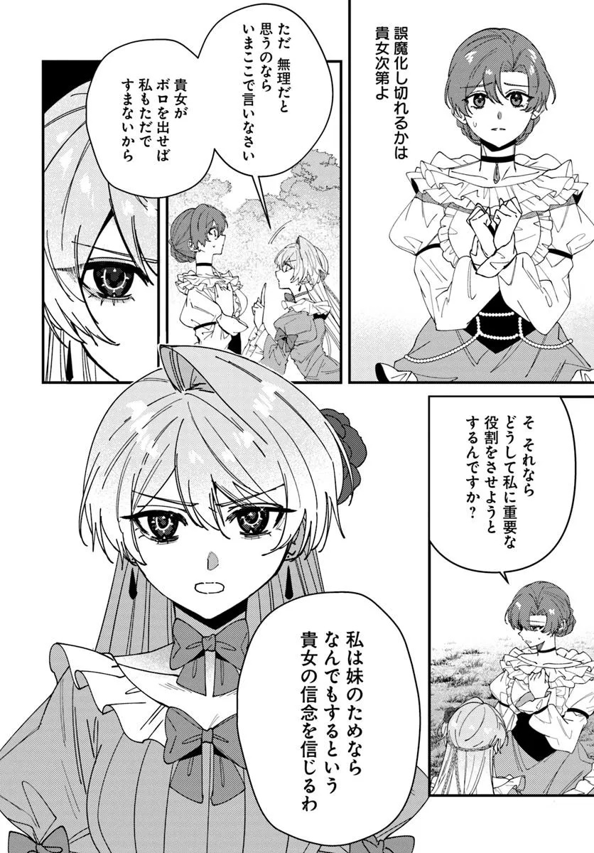 回帰した悪逆皇女は黒歴史を塗り替える 第7.1話 - Page 12