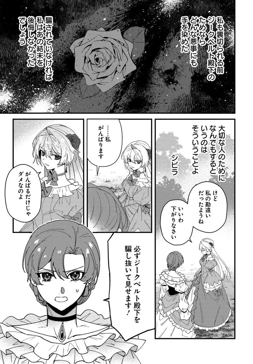 回帰した悪逆皇女は黒歴史を塗り替える 第7.1話 - Page 13