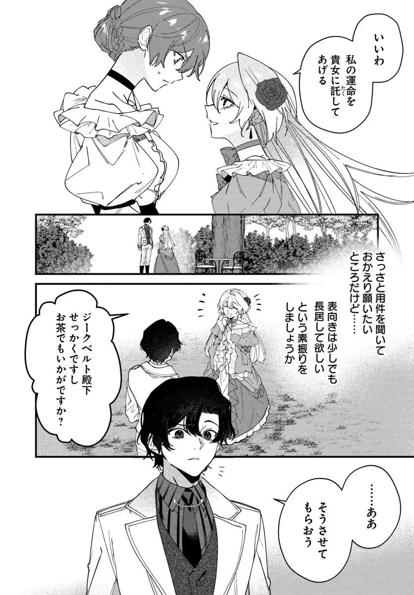 回帰した悪逆皇女は黒歴史を塗り替える 第7.1話 - Page 14