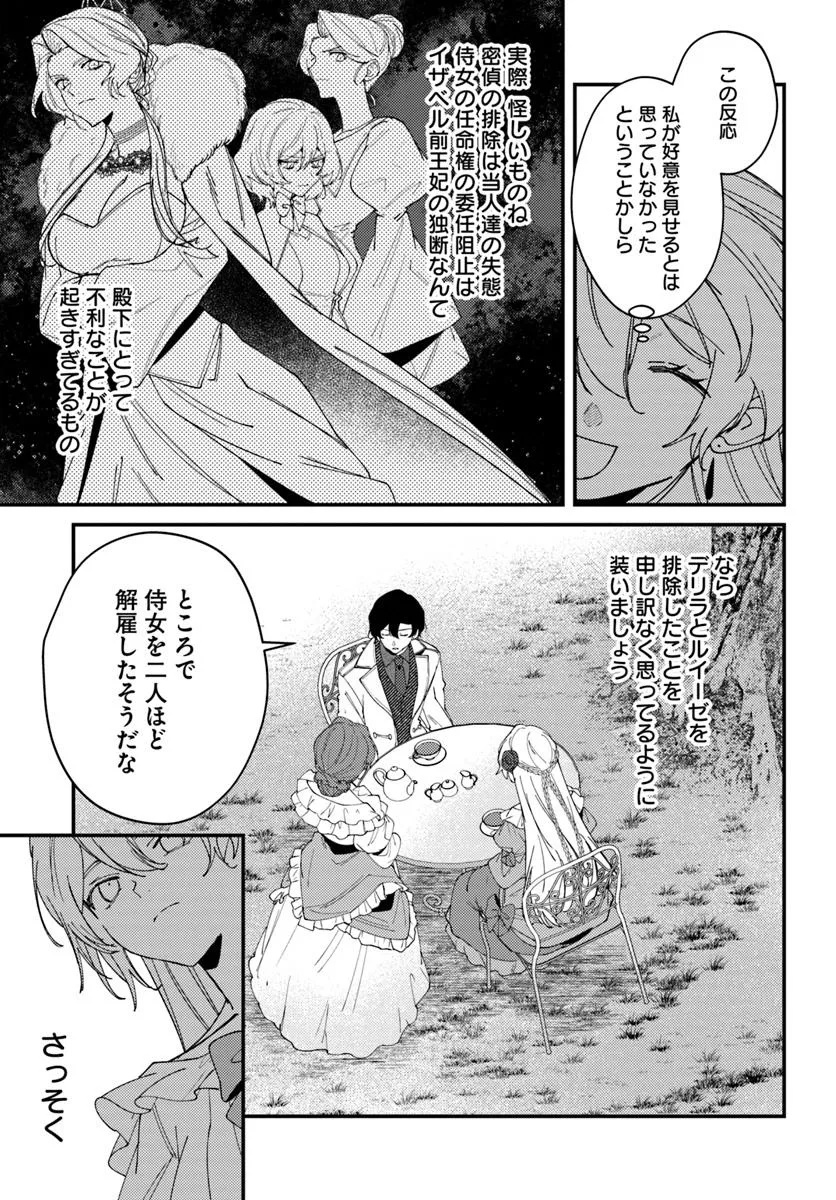 回帰した悪逆皇女は黒歴史を塗り替える 第7.1話 - Page 15