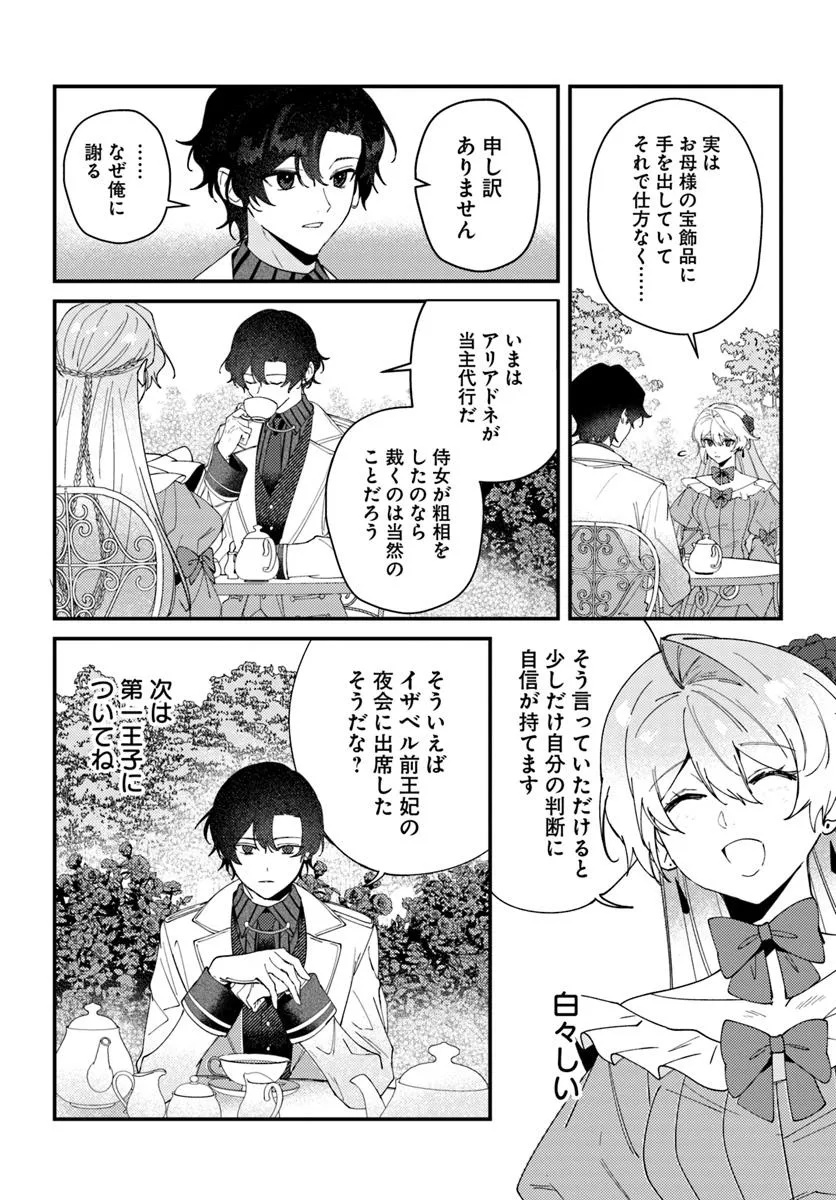 回帰した悪逆皇女は黒歴史を塗り替える 第7.1話 - Page 16