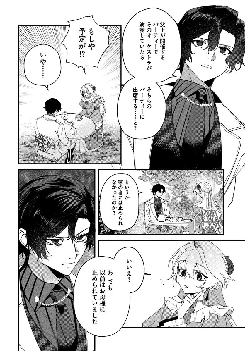 回帰した悪逆皇女は黒歴史を塗り替える 第7.1話 - Page 18