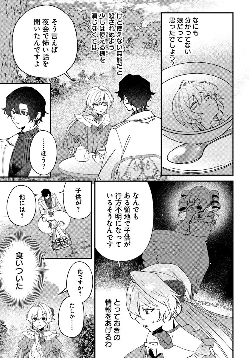 回帰した悪逆皇女は黒歴史を塗り替える 第7.1話 - Page 19