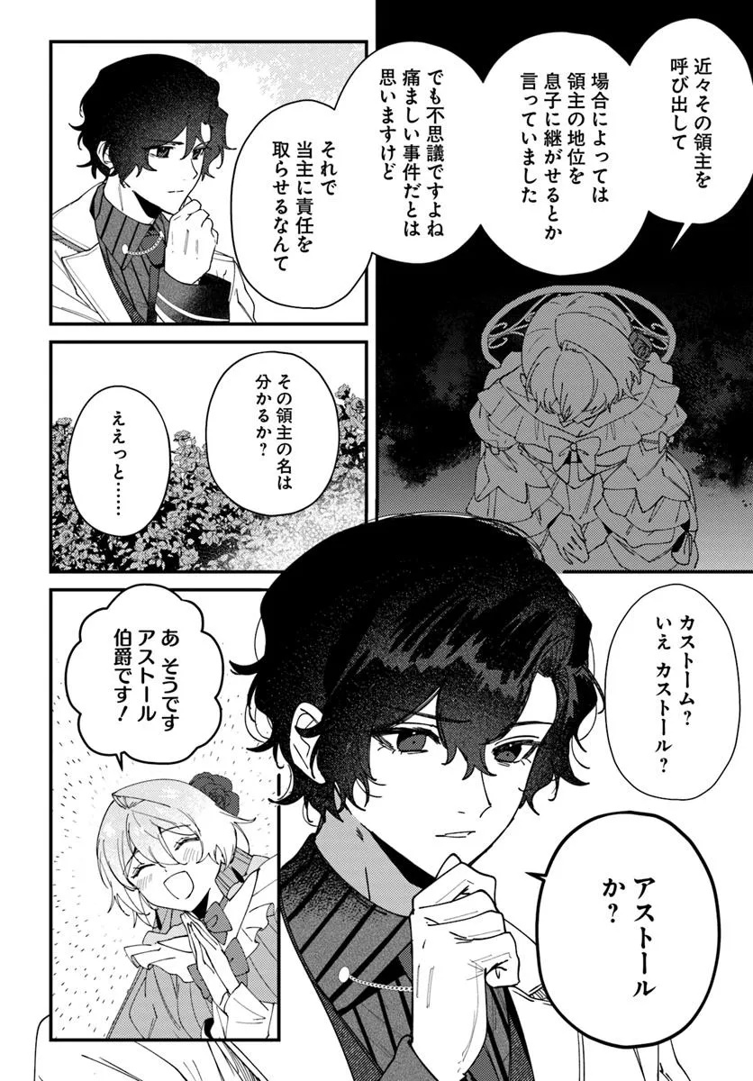 回帰した悪逆皇女は黒歴史を塗り替える 第7.2話 - Page 1