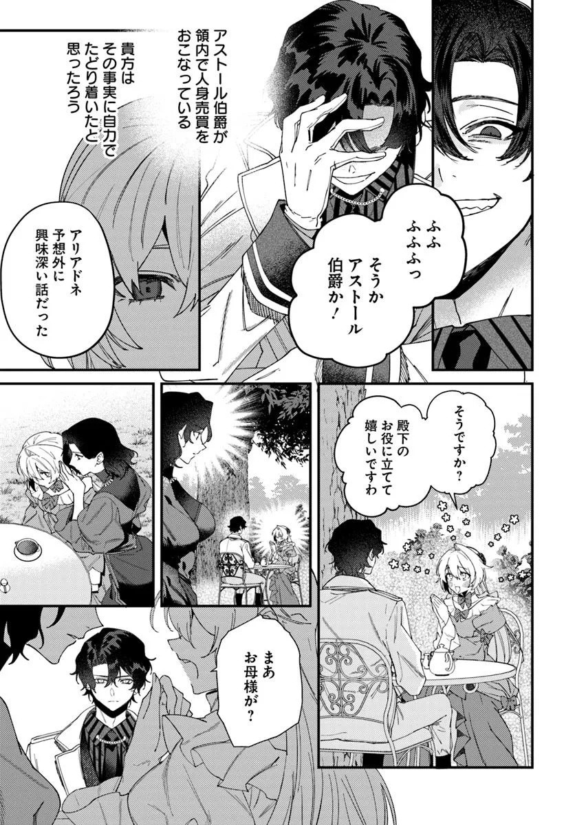 回帰した悪逆皇女は黒歴史を塗り替える 第7.2話 - Page 2