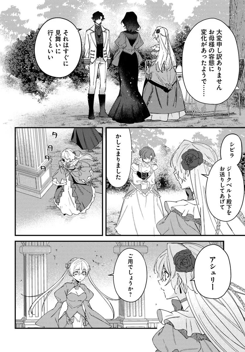 回帰した悪逆皇女は黒歴史を塗り替える 第7.2話 - Page 3