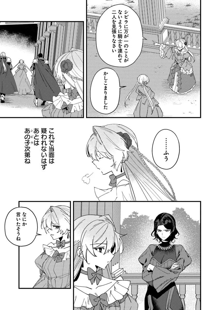 回帰した悪逆皇女は黒歴史を塗り替える 第7.2話 - Page 4