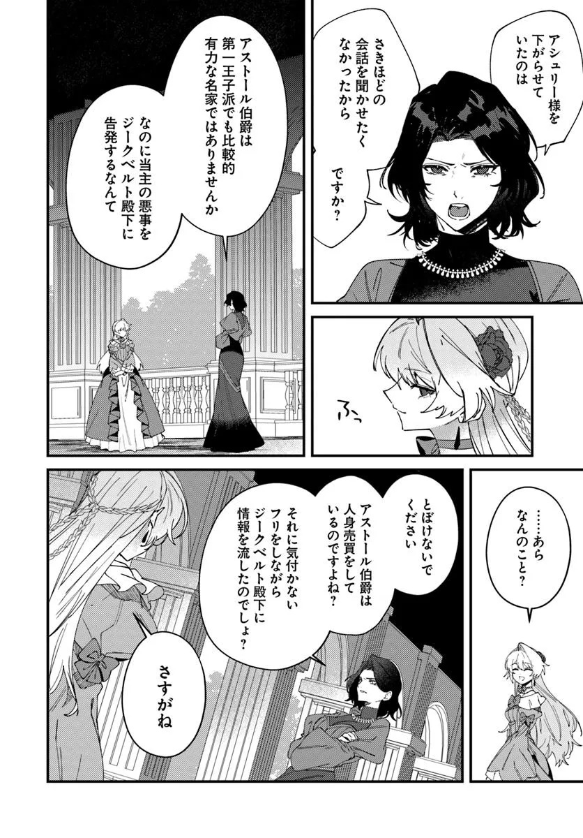 回帰した悪逆皇女は黒歴史を塗り替える 第7.2話 - Page 5