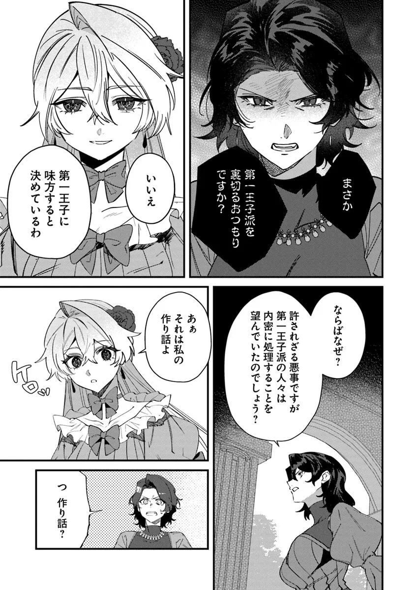 回帰した悪逆皇女は黒歴史を塗り替える 第7.2話 - Page 6