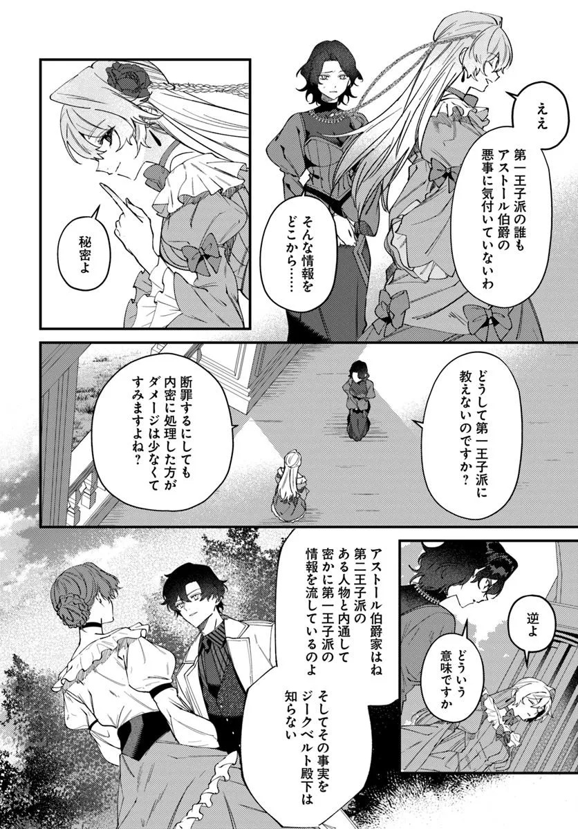 回帰した悪逆皇女は黒歴史を塗り替える 第7.2話 - Page 7