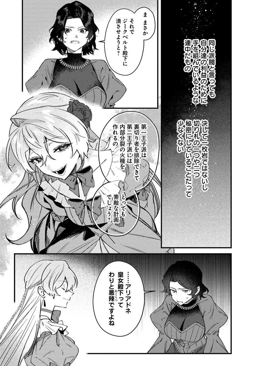 回帰した悪逆皇女は黒歴史を塗り替える 第7.2話 - Page 8