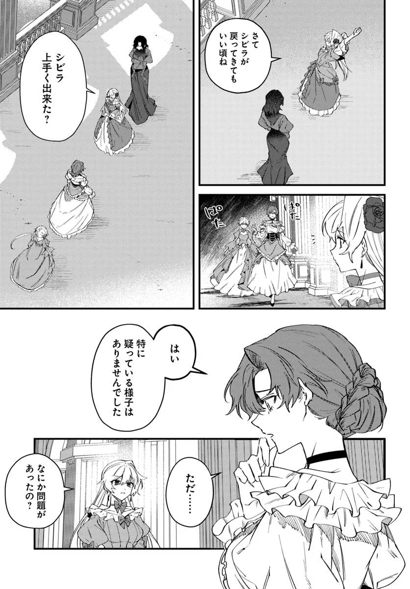 回帰した悪逆皇女は黒歴史を塗り替える 第7.2話 - Page 10