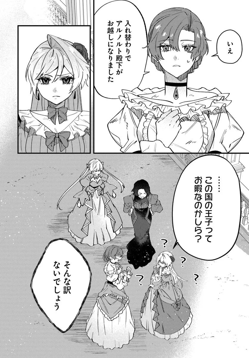 回帰した悪逆皇女は黒歴史を塗り替える 第7.2話 - Page 11