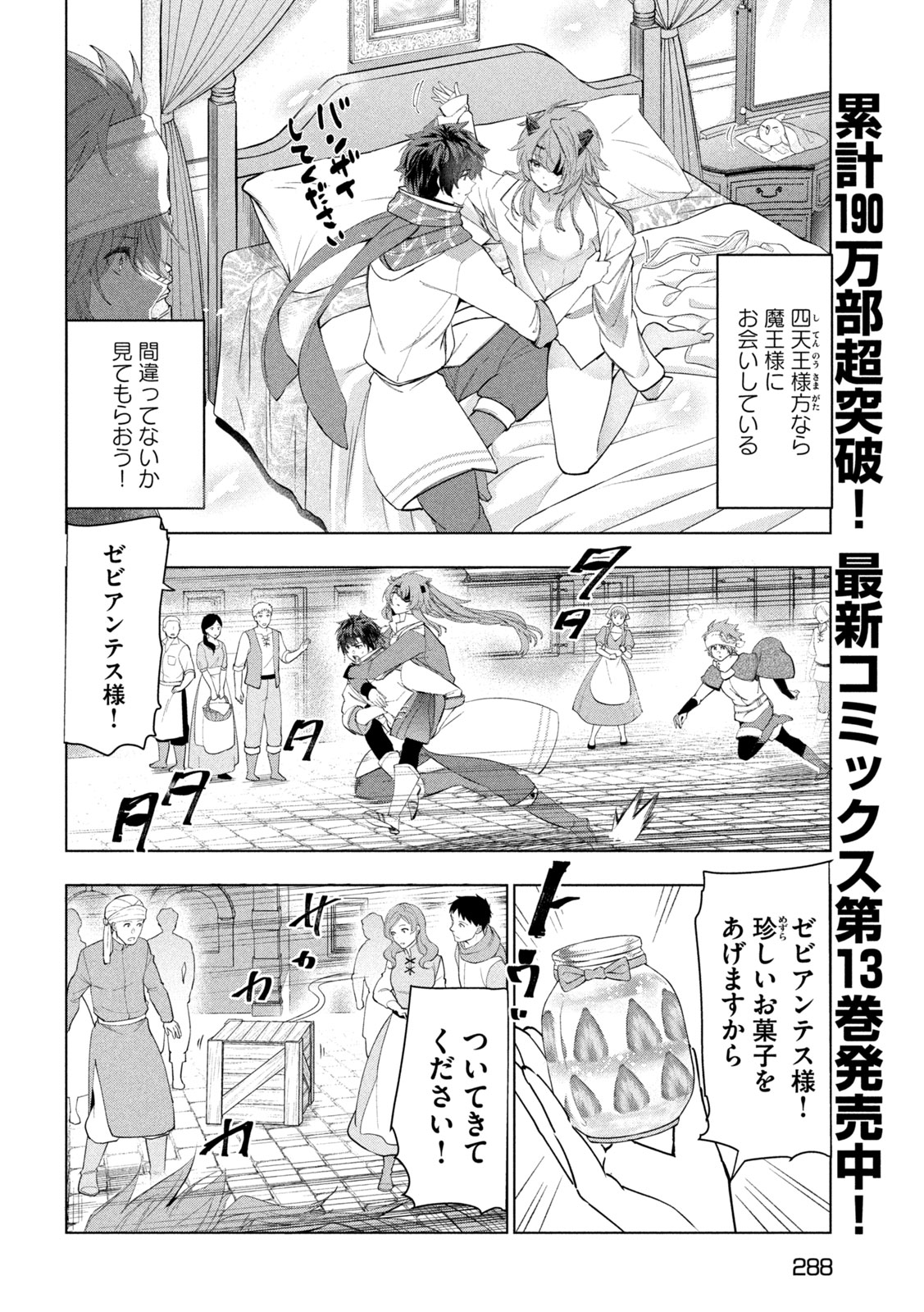 解雇された暗黒兵士（30代）のスローなセカンドライフ 第60話 - Page 4