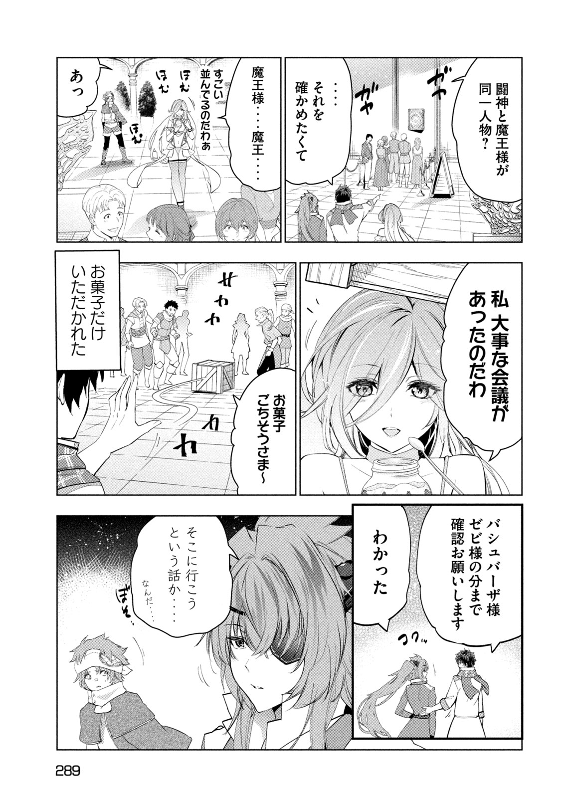 解雇された暗黒兵士（30代）のスローなセカンドライフ 第60話 - Page 5