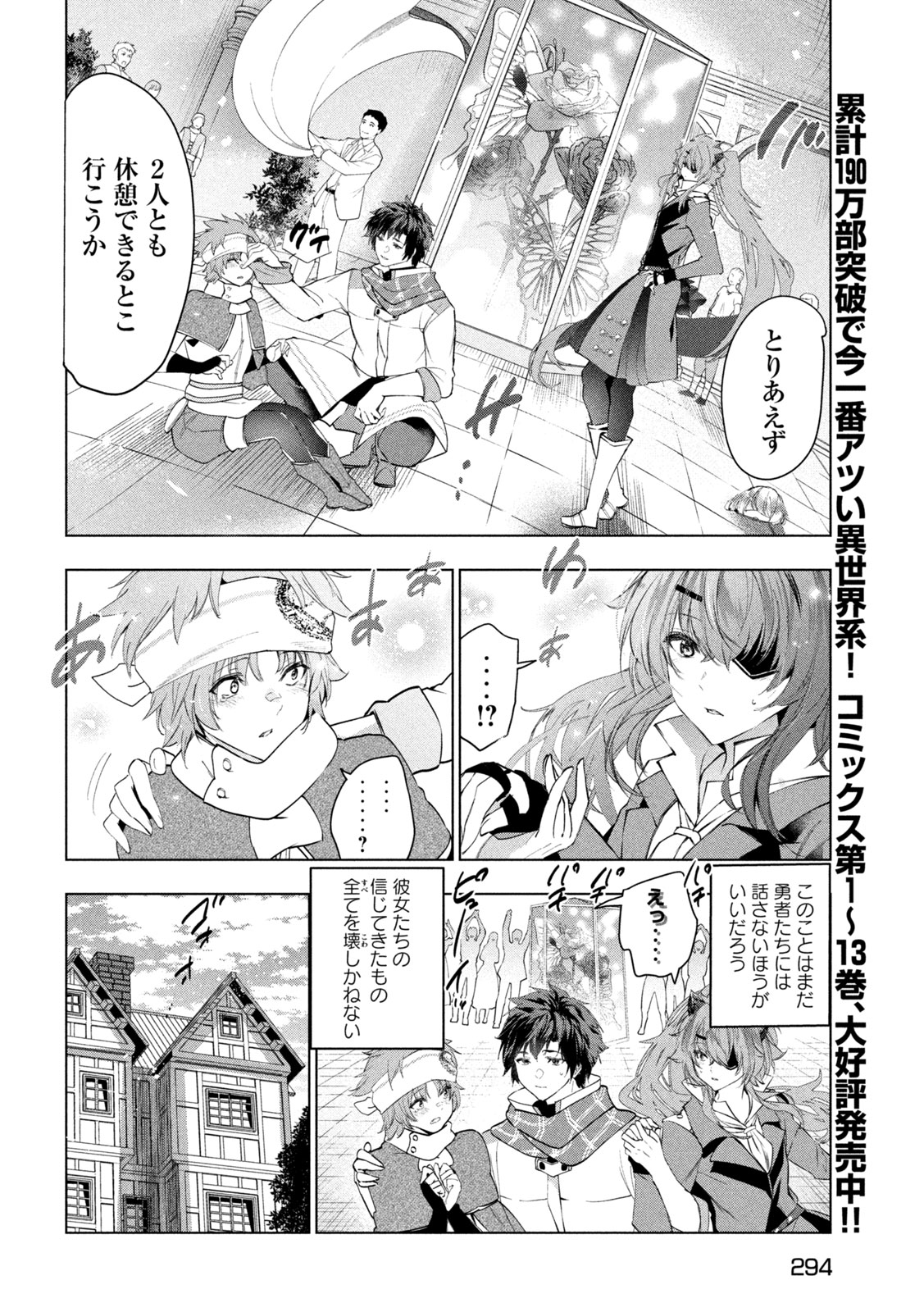 解雇された暗黒兵士（30代）のスローなセカンドライフ 第60話 - Page 10