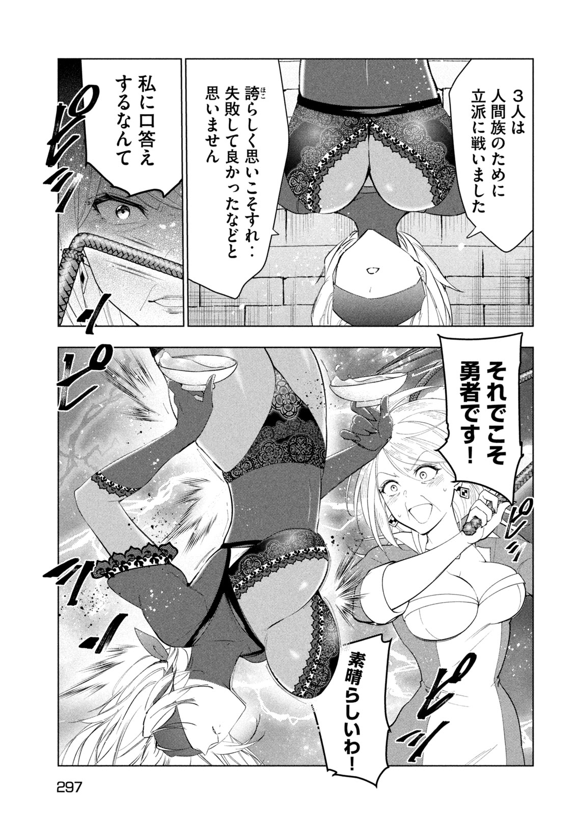 解雇された暗黒兵士（30代）のスローなセカンドライフ 第60話 - Page 13