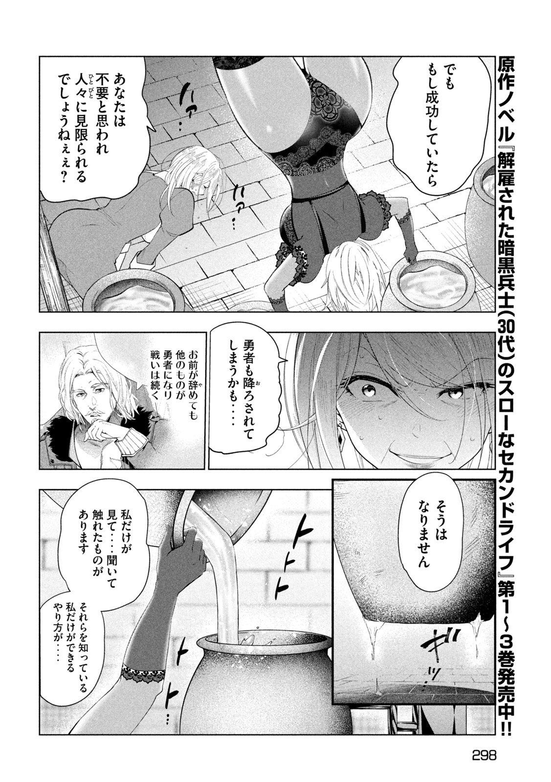 解雇された暗黒兵士（30代）のスローなセカンドライフ 第60話 - Page 14