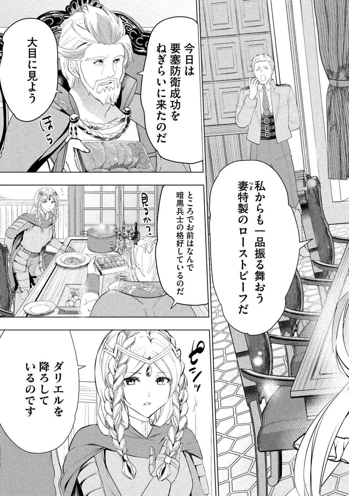 解雇された暗黒兵士（30代）のスローなセカンドライフ 第60話 - Page 19