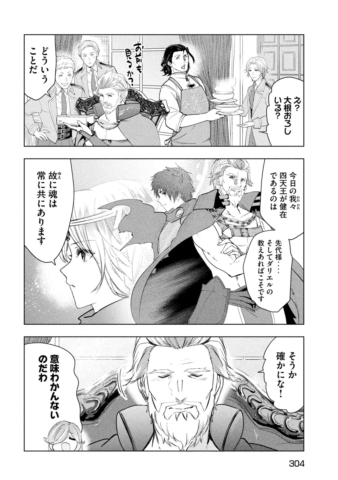 解雇された暗黒兵士（30代）のスローなセカンドライフ 第60話 - Page 20