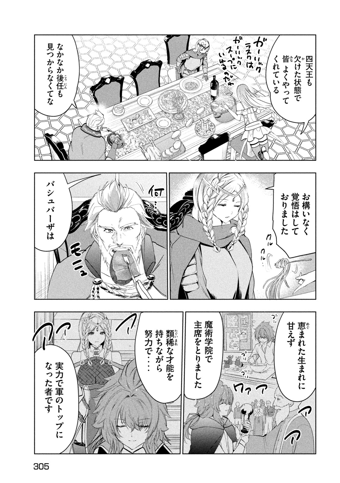 解雇された暗黒兵士（30代）のスローなセカンドライフ 第60話 - Page 21