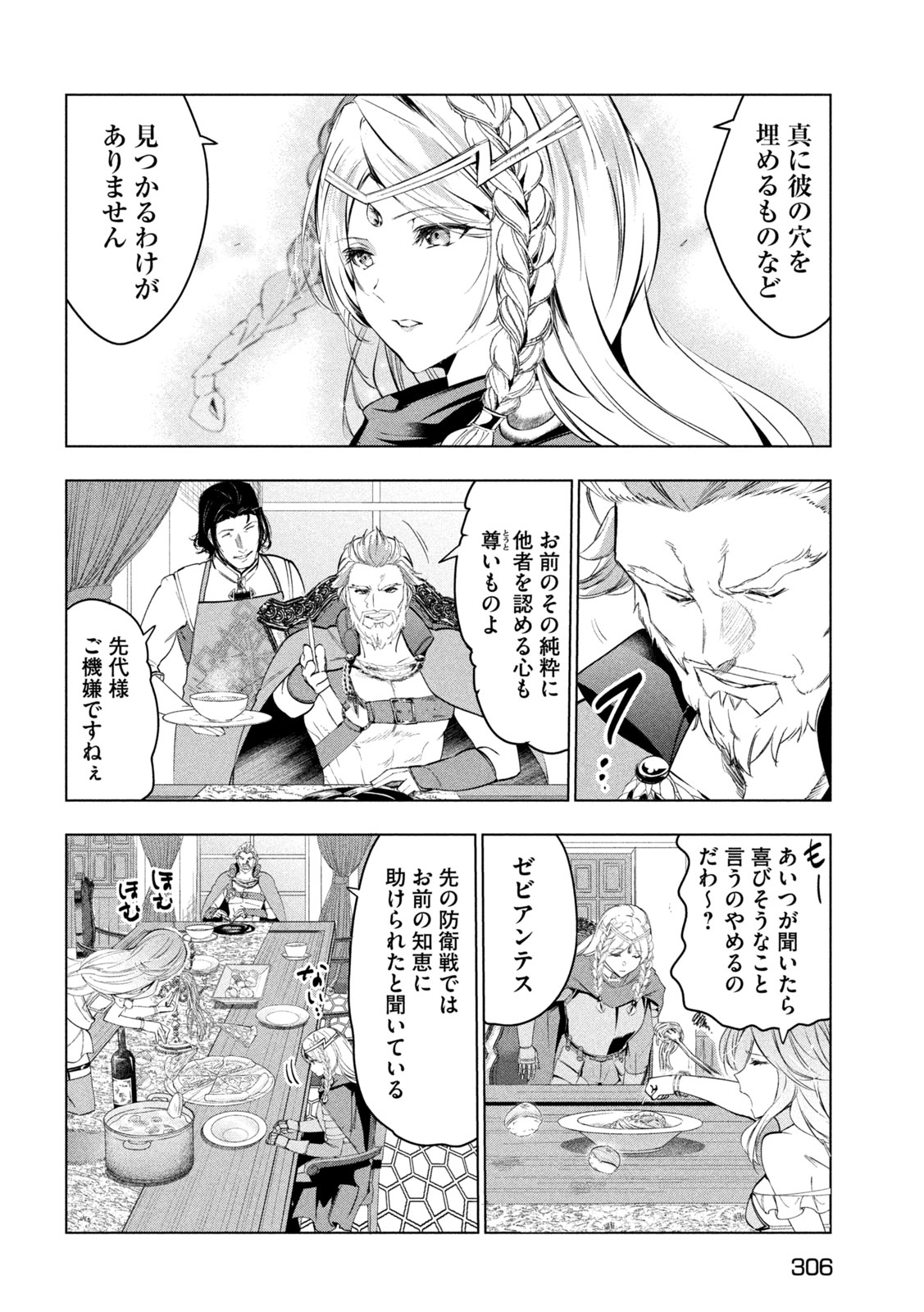 解雇された暗黒兵士（30代）のスローなセカンドライフ 第60話 - Page 22