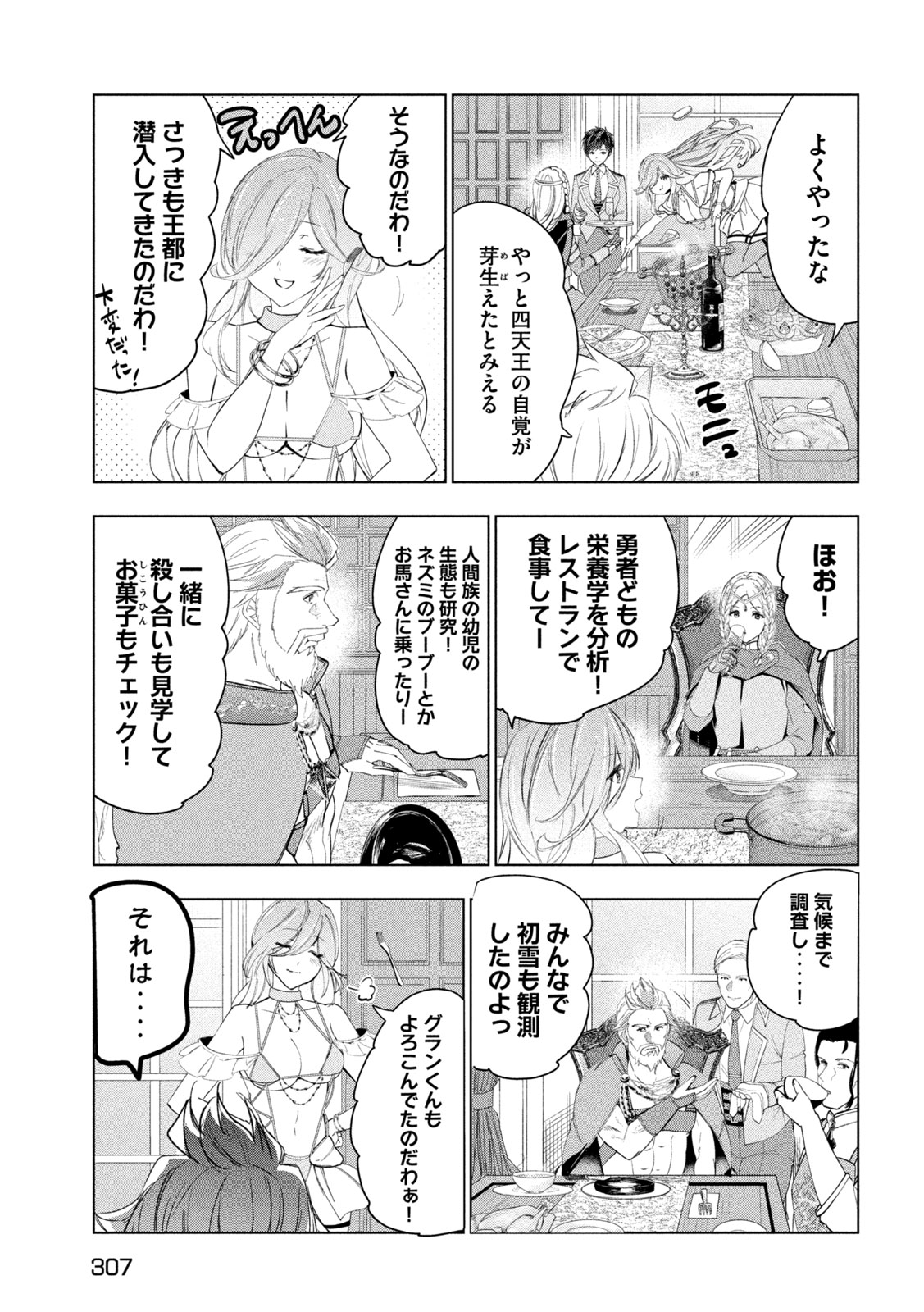 解雇された暗黒兵士（30代）のスローなセカンドライフ 第60話 - Page 23