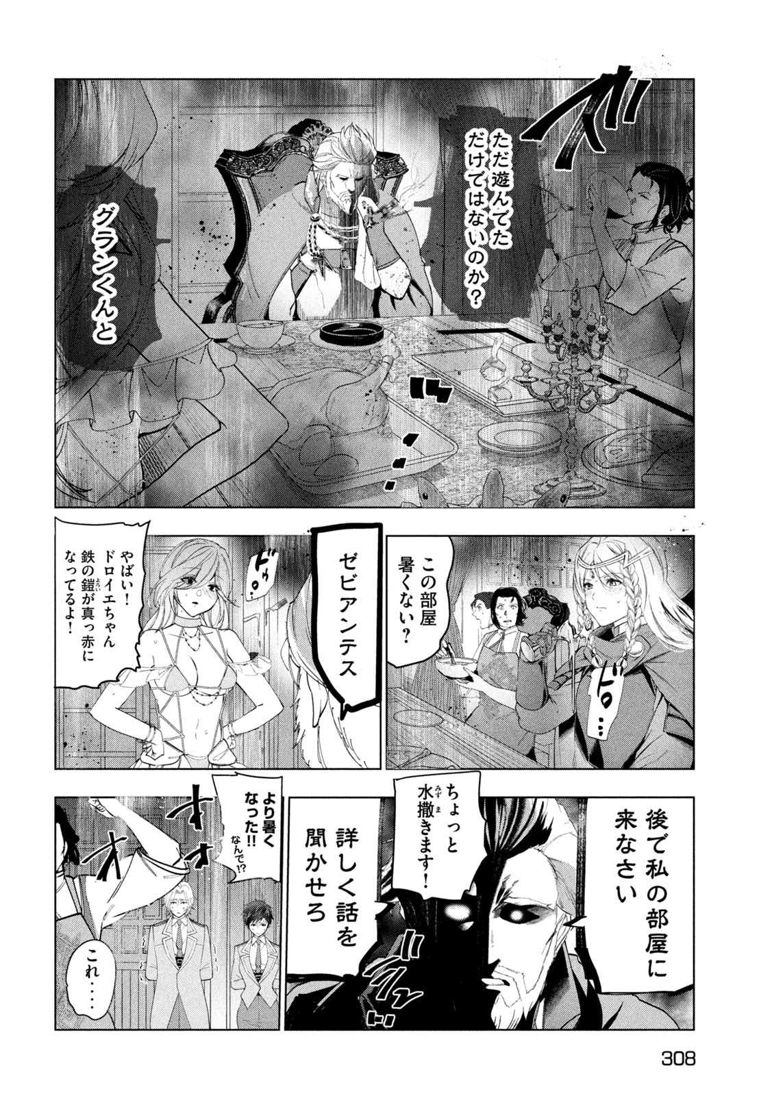 解雇された暗黒兵士（30代）のスローなセカンドライフ 第60話 - Page 24