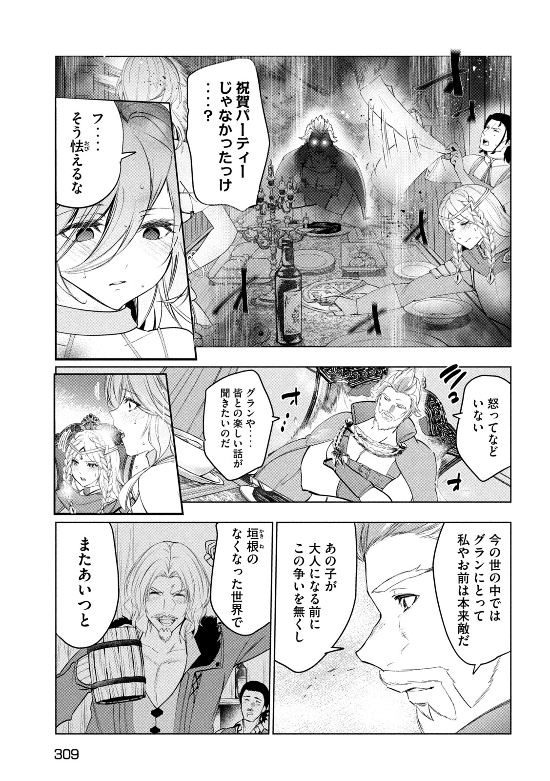 解雇された暗黒兵士（30代）のスローなセカンドライフ 第60話 - Page 25