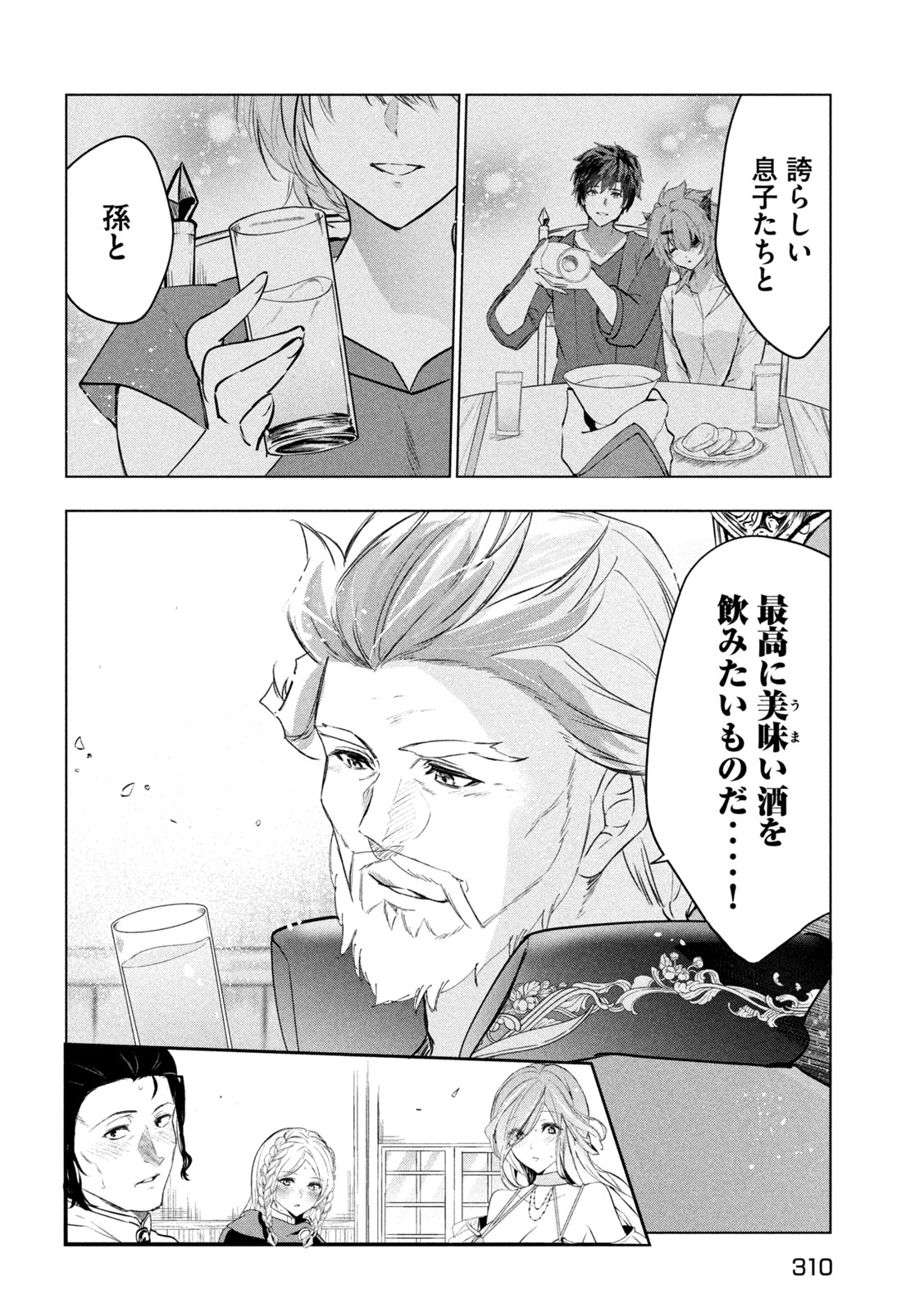 解雇された暗黒兵士（30代）のスローなセカンドライフ 第60話 - Page 26