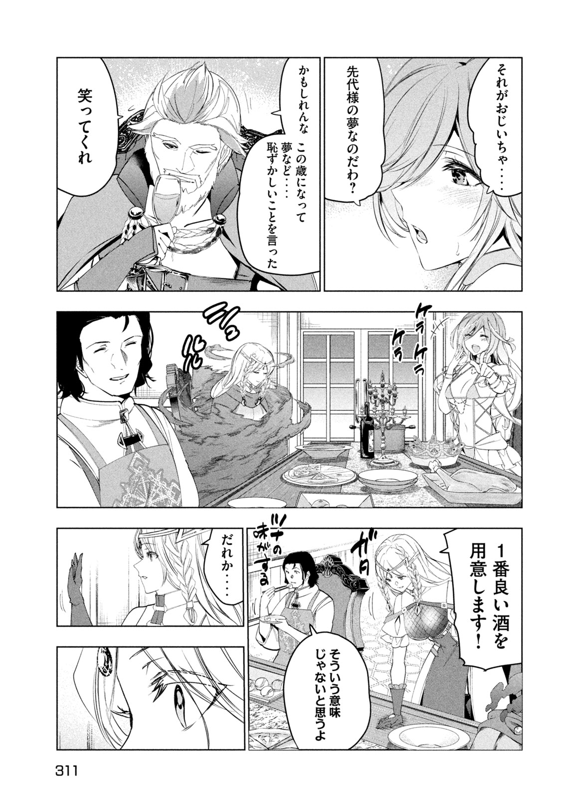 解雇された暗黒兵士（30代）のスローなセカンドライフ 第60話 - Page 27