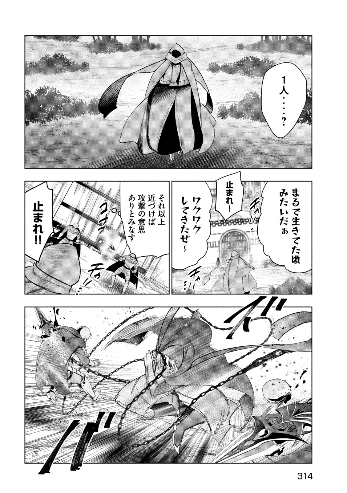 解雇された暗黒兵士（30代）のスローなセカンドライフ 第60話 - Page 30