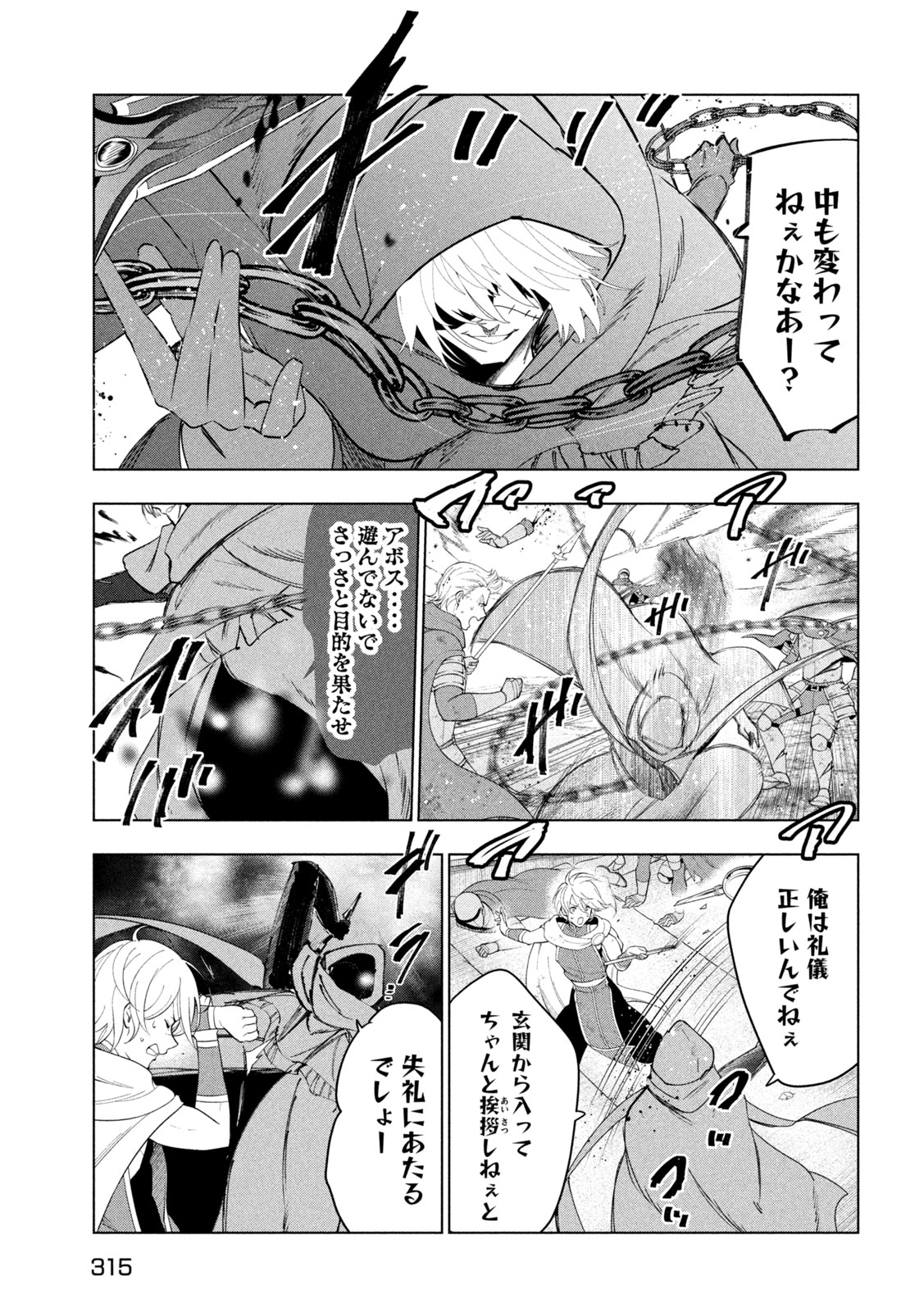 解雇された暗黒兵士（30代）のスローなセカンドライフ 第60話 - Page 31