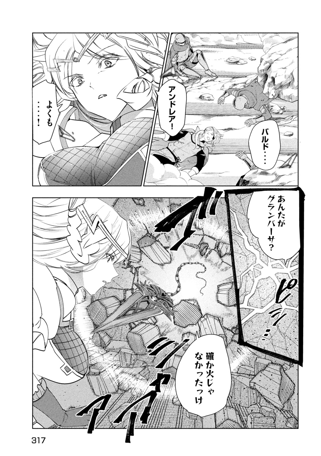 解雇された暗黒兵士（30代）のスローなセカンドライフ 第60話 - Page 33