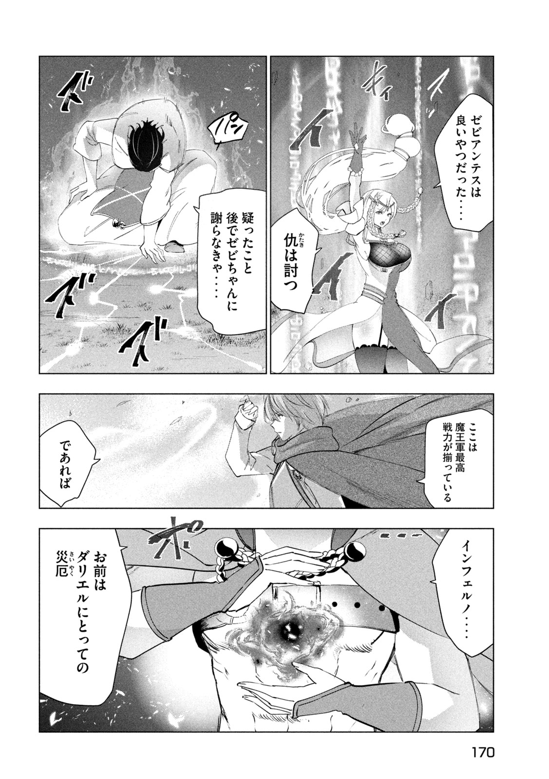 解雇された暗黒兵士（30代）のスローなセカンドライフ 第61話 - Page 24