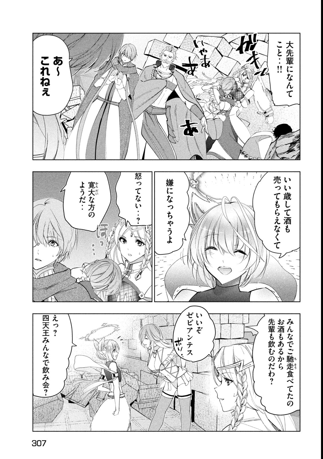 解雇された暗黒兵士（30代）のスローなセカンドライフ 第62話 - Page 3