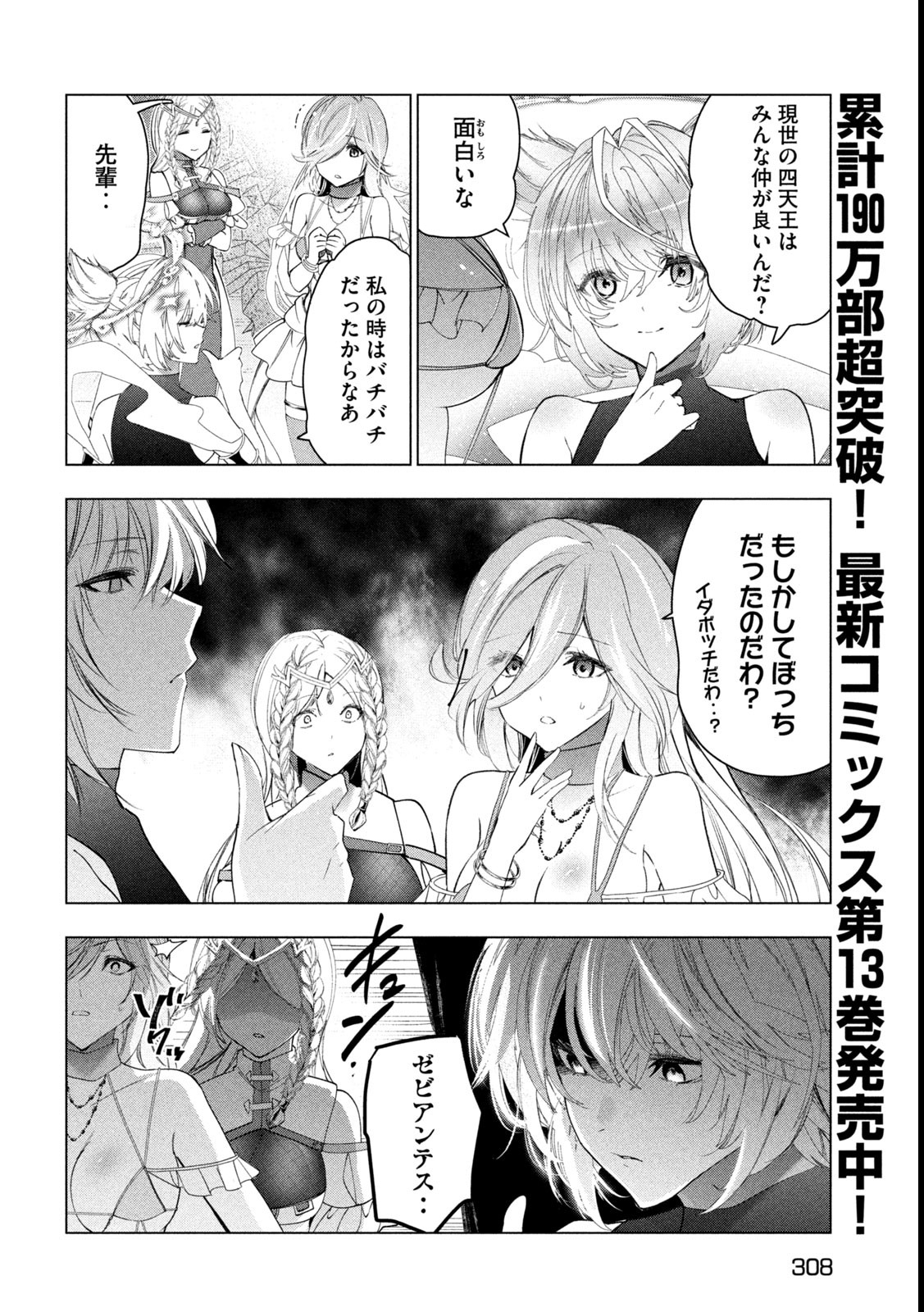 解雇された暗黒兵士（30代）のスローなセカンドライフ 第62話 - Page 4