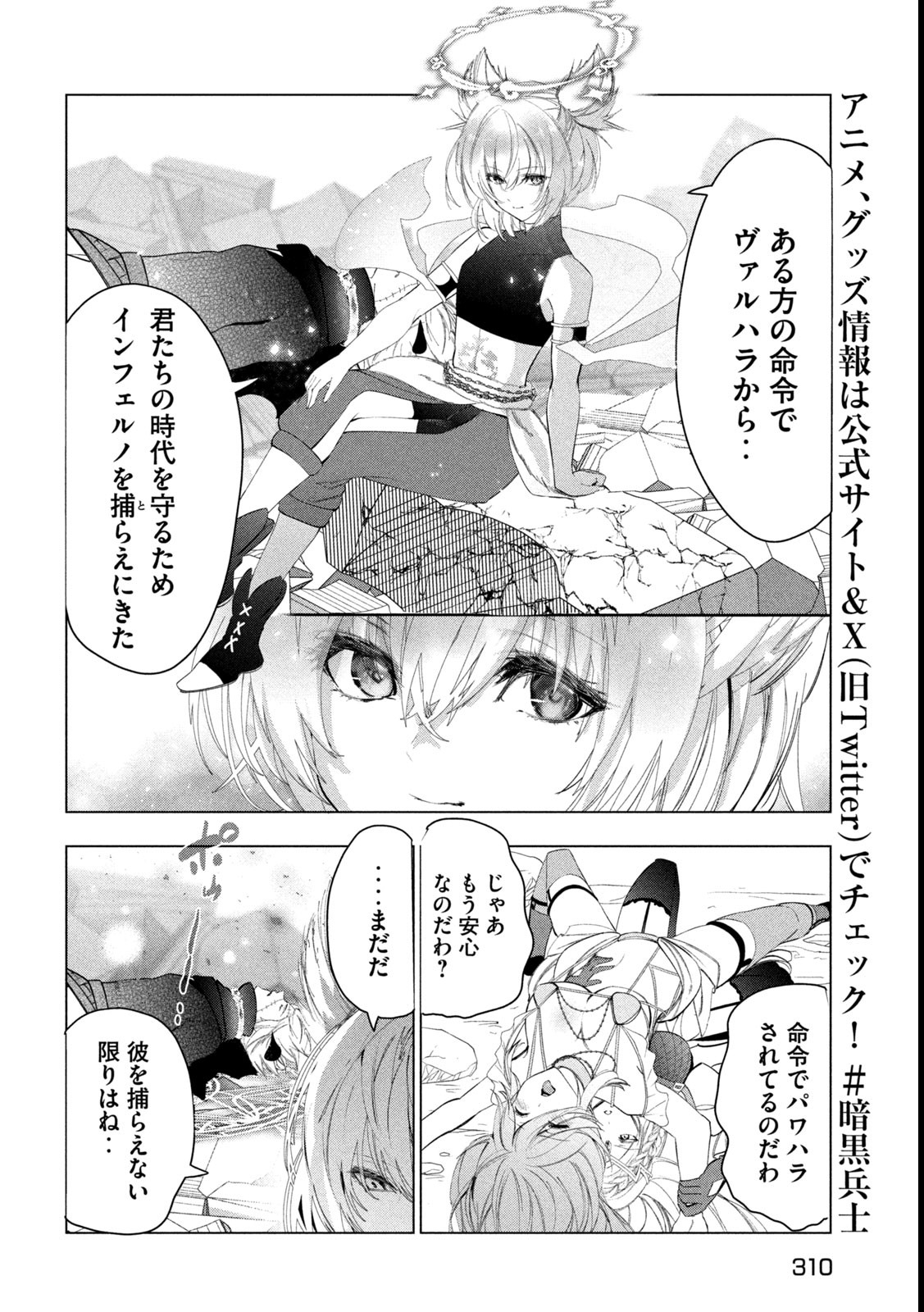 解雇された暗黒兵士（30代）のスローなセカンドライフ 第62話 - Page 6