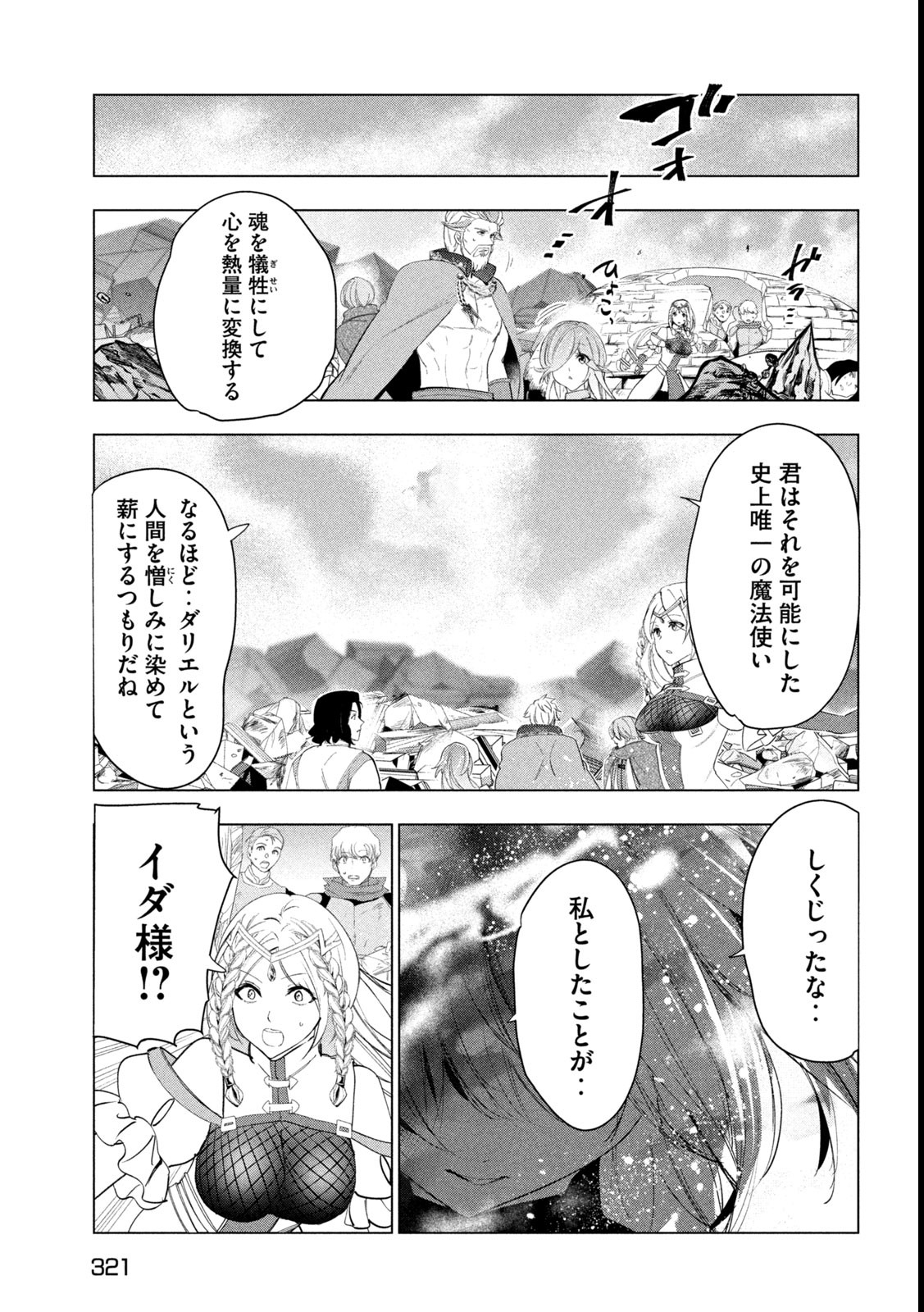 解雇された暗黒兵士（30代）のスローなセカンドライフ 第62話 - Page 17