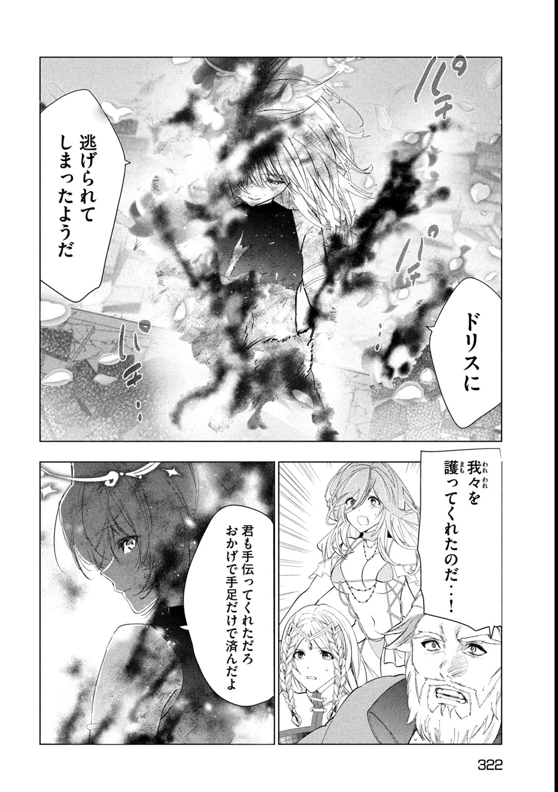 解雇された暗黒兵士（30代）のスローなセカンドライフ 第62話 - Page 18