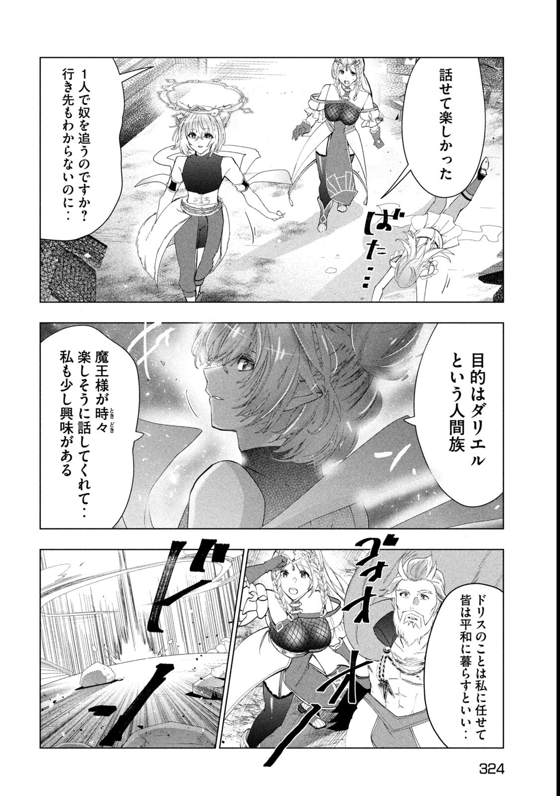 解雇された暗黒兵士（30代）のスローなセカンドライフ 第62話 - Page 20