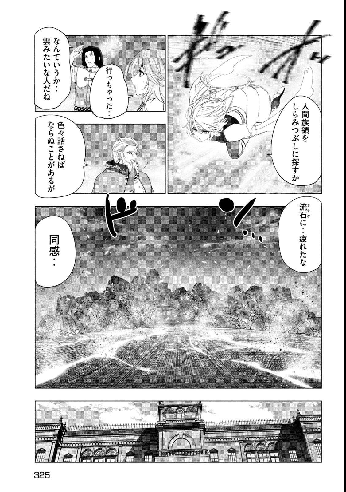 解雇された暗黒兵士（30代）のスローなセカンドライフ 第62話 - Page 21