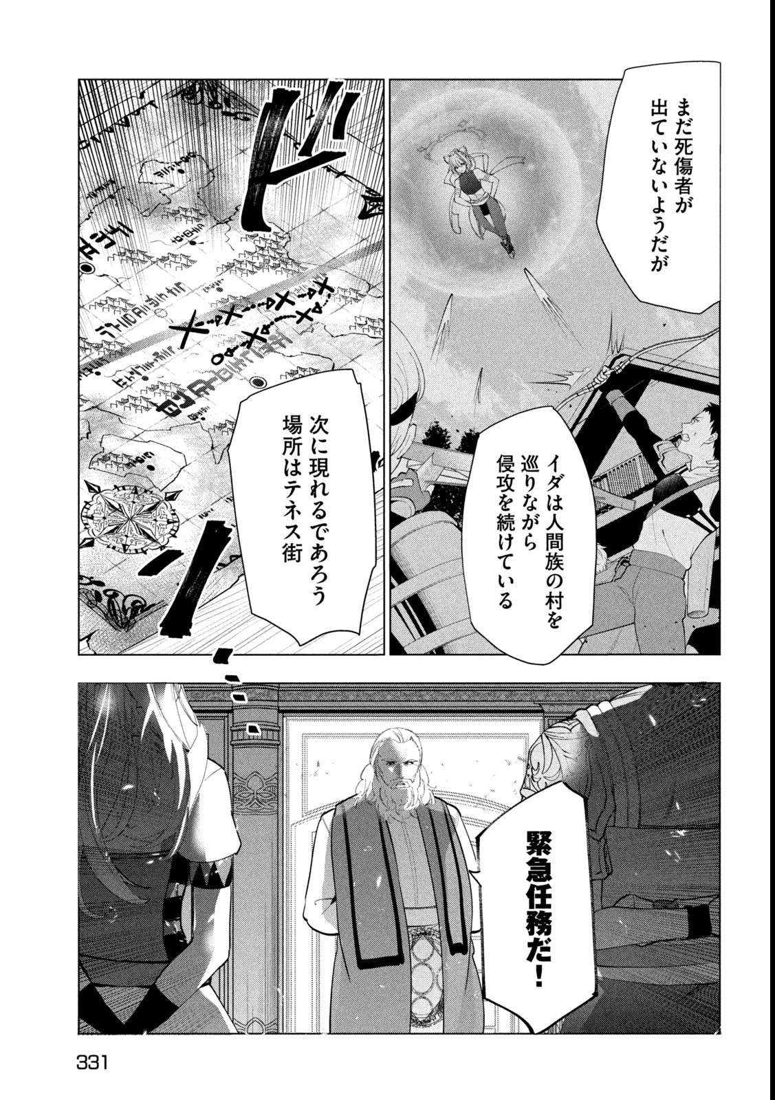 解雇された暗黒兵士（30代）のスローなセカンドライフ 第62話 - Page 27