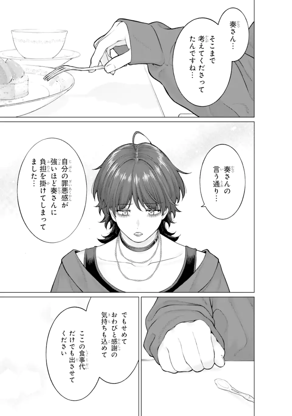 会社と私生活-オンとオフ- 第10話 - Page 7