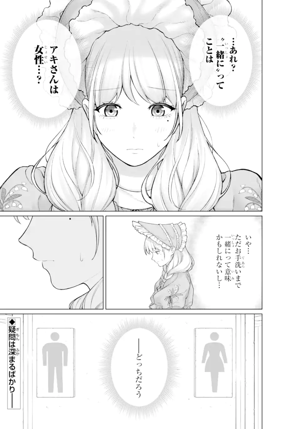 会社と私生活-オンとオフ- 第10話 - Page 15